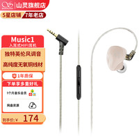 山灵 MUSIC1入耳式hifi耳机动圈线控带麦可换线0.78mm手机联名限量版 法式米