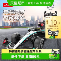 88VIP：星辉 10256 1:12 奔驰梅赛德斯AMG F1 W15 方程式赛车电动遥控玩具车