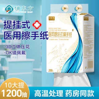 俏东方医用擦手纸2层200抽*10提悬挂式抽纸巾无抑菌OK镜干手纸厨房家用