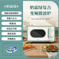 美的 M2H1 小型微波炉 绿色 家用厨房小电