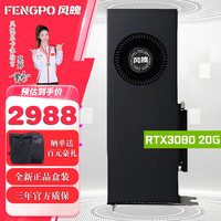 风魄 全新RTX3080 20G三风扇公版AI深度学习GPU加速服务器主机游戏涡轮独立显卡