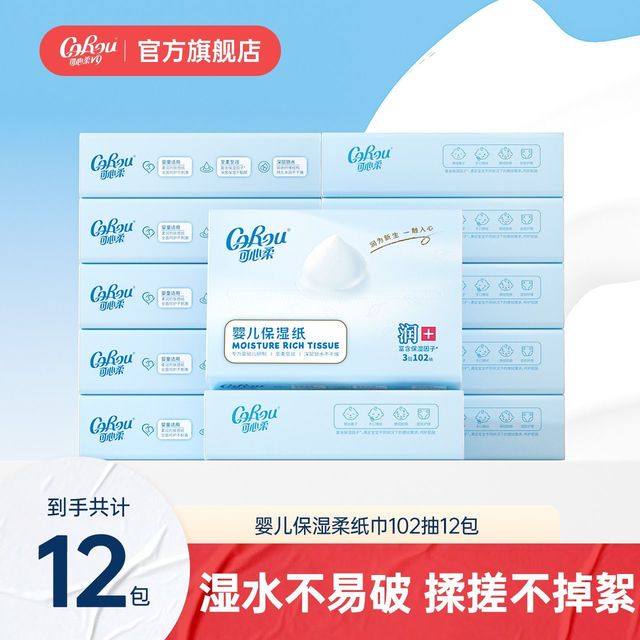 可心柔 V9婴儿保湿柔纸巾3层102抽12包