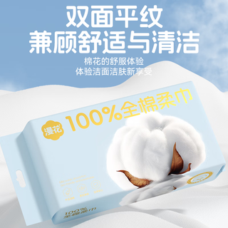 漫花100%全棉婴儿棉柔巾纯棉干湿两用洁面巾宝宝绵柔洗脸巾 厚款 40抽 *1包全棉洗脸巾