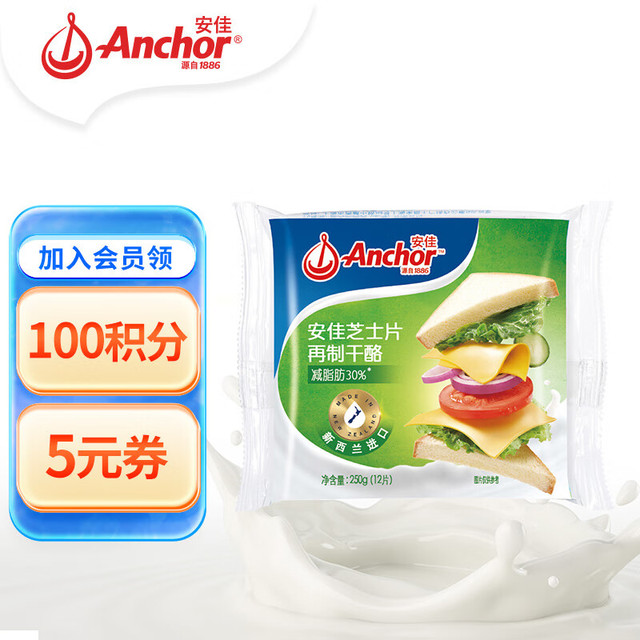今日必买：Anchor 安佳 新西兰切达干酪奶酪芝士片（减脂30%）250g