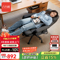 八九间 C6老板椅办公午睡两用电竞人体工学椅躺电脑椅子 180度后仰