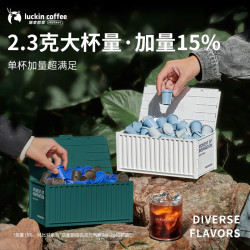 瑞幸咖啡 集装箱冻干咖啡 0糖加浓美式速溶黑咖啡粉囤货装2.3g*60颗