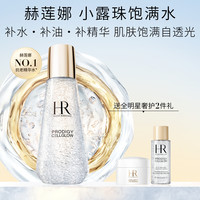 小露珠饱满水精华水修护保湿滋润黑绷带官配HR赫莲娜会员优先购 100ml