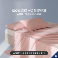 安敏诺防螨床单100%纯棉母婴A类贡缎长绒棉五星级酒店防尘螨过敏床品 水洗蓝三件套 240cm*240cm