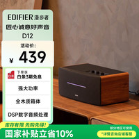 漫步者 D12 2.0 桌面 蓝牙音箱 黑色