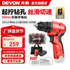 大有 DEVON 12V无刷锂电钻手电钻5209电动螺丝刀起子机50Nm口袋钻家用冲击钻 5209 双电2.0快充+塑盒