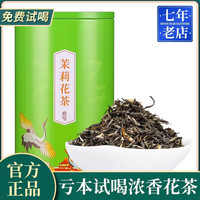 中闽峰州 茉莉花茶 浓香型2025新茶 花茶茉莉花散装 绿茶茶叶 罐装茶100g