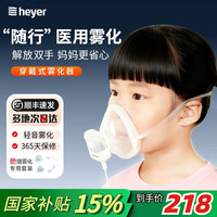 谊安 AEONMED heyer/谊安 NFS-C 家庭用婴儿医用级雾化器