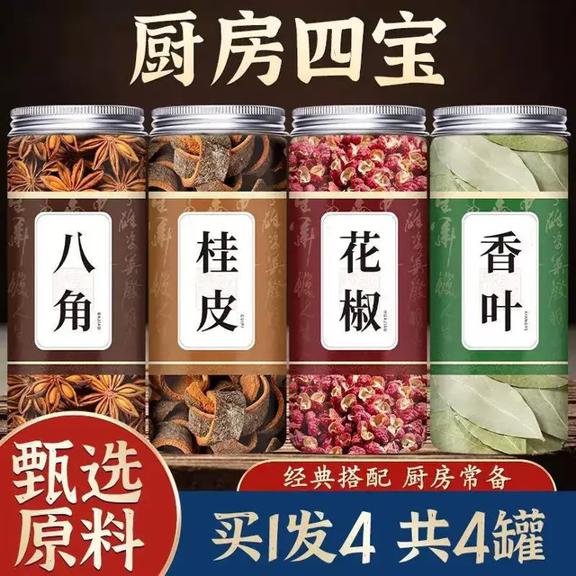 厨房四宝 香料 八角65克+桂皮65克+香叶+花椒65g 各1罐