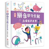 海润阳光发声书 有声手指点读书:拼音跟我读和写 3-6岁儿童拼音学习全解点读大书 会说话的拼音书(中国环境标志产品 绿色印刷)