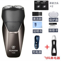飞科剃须刀电动刮胡刀USB充电式男士便携胡须刀全身水洗双头 飞科FS888+2适配刀头+鼻毛器 T