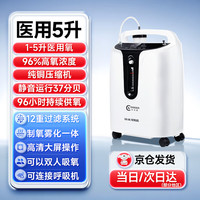 PLUS会员、国家补贴：科司德 CONSIDER 德国品牌医用级5L升家用制氧机吸氧机老人孕妇氧气机轻音SZ-5E