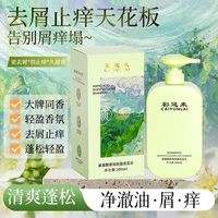 彩运来 持久留香 氨基酸洗发水