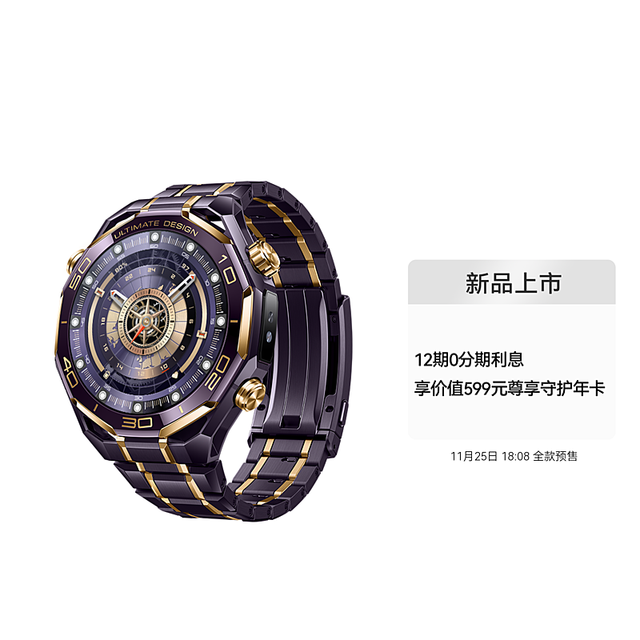 华为 HUAWEI WATCH ULTIMATE DESIGN 非凡大师 紫金款