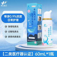 PUTH 普什生理性海水鼻腔清洗液60ml