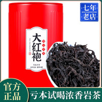 中闽峰州 新茶大红袍茶叶浓香型高山大红袍礼盒装散装100g罐装