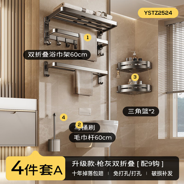 尔沫 ermo plus专享： 置物毛巾架 豪华加厚款四件套 枪灰色