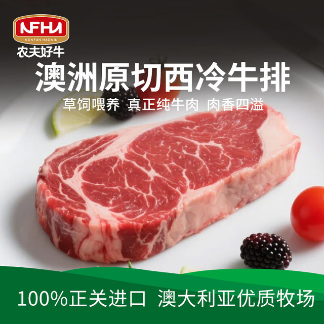 有券的上：农夫好牛 原切西冷牛排 1200g