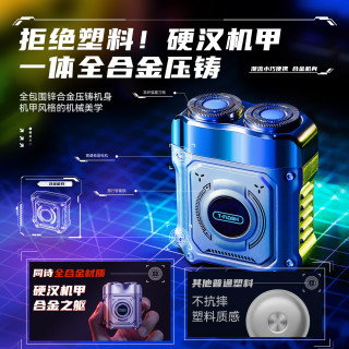  T-FLASH/同诗 全身水洗 男士电动剃须刀