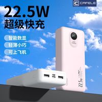 卡斐乐 大容量10000毫安大容量快充全手机通用移动电源国家3C认证