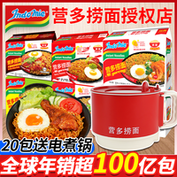 营多牌 印尼营多捞面干拌面整箱20袋装批发泡面宿舍速食方便面火鸡面