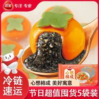 三全汤圆柿柿如意元宵心想柿成黑芝麻甜品家庭装冷冻柿子形状