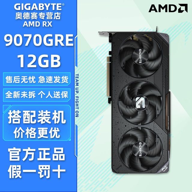 技嘉 RX9070 GRE GAMING OC 魔鹰 12G 显卡