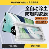 品胜无尘仓手机膜适用华为Mate70/60防指纹全包陶瓷膜P70pro+防摔