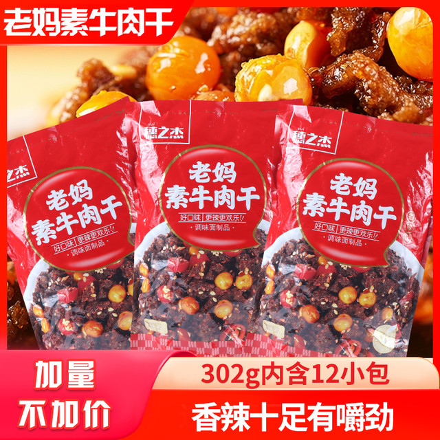 穗之杰 沙嗲素牛肉老妈素牛肉干辣条麻辣面筋怀旧