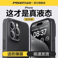  PISEN/品胜 防摔 苹果手机壳