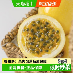 安心有味 精选钦蜜9号黄金百香果 3斤装纯甜 新鲜水果一级果彩箱
