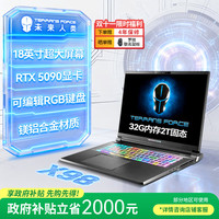 未来人类 地球人X98 酷睿U9 18英寸(U9 275HX 32G 2T RTX5090  双雷电5)