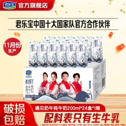 君乐宝 遇见奶牛 纯牛奶