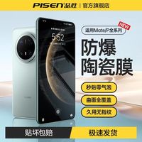 品胜适用华为mate70防指纹陶瓷膜mate60钢化膜防刮防爆mate50