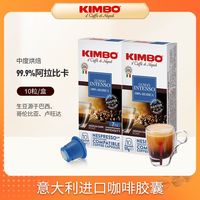 KIMBO 意大利进口咖啡胶囊组合浓缩 兼容NESPRESSO系统咖啡机20粒