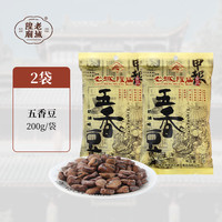 老城隍庙 奶油味五香豆上海特产茴香豆蚕豆兰花豆下酒菜零食  200g*2袋