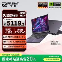 火影 焕16 Air 锐龙7 轻薄全能游戏本笔记本电脑 H255 5060 16G 512G 2.5K 灰色