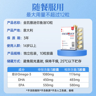金凯撒（OMEGOR）迷你鱼油95%~97%高纯度深海软胶囊omega-3成人10粒/盒