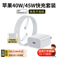 欧克士 适用苹果17/16/15充电器45W快充套装氮化镓 iphone17Promax/plus1.5m编织线*2条