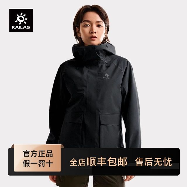 KAILAS 凯乐石 定日冲锋衣