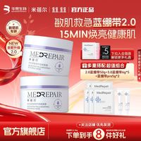 百亿补贴：米蓓尔 轻龄紧致修护蓝绷带面膜50g 补水保湿修护敏感肌