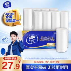 Vinda 维达 无芯卷纸 超韧4层128克*18卷 加厚升级 卫生纸厕纸 卷筒纸纸巾