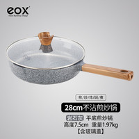 eox 花岗岩色不粘炒锅家用少油烟平底煎锅麦饭石深煎锅炒菜锅锅 28cm岩石灰煎炒锅 28cm