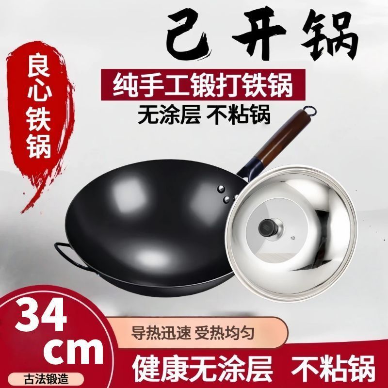 【34cm平底】已开锅铁锅-单锅+盖
