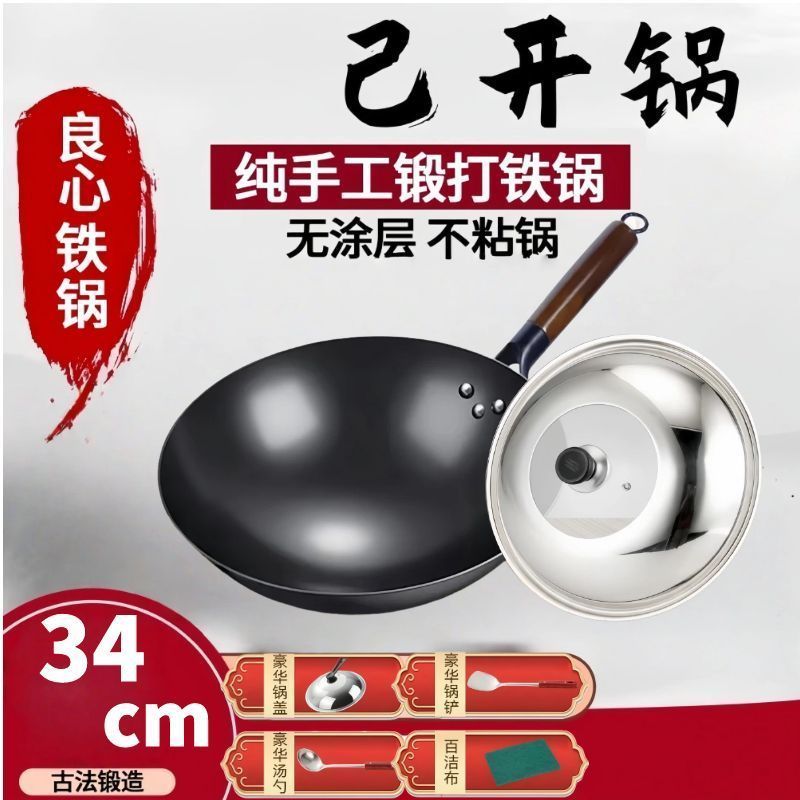 【34cm平底】已开锅-单锅+盖+铲+勺