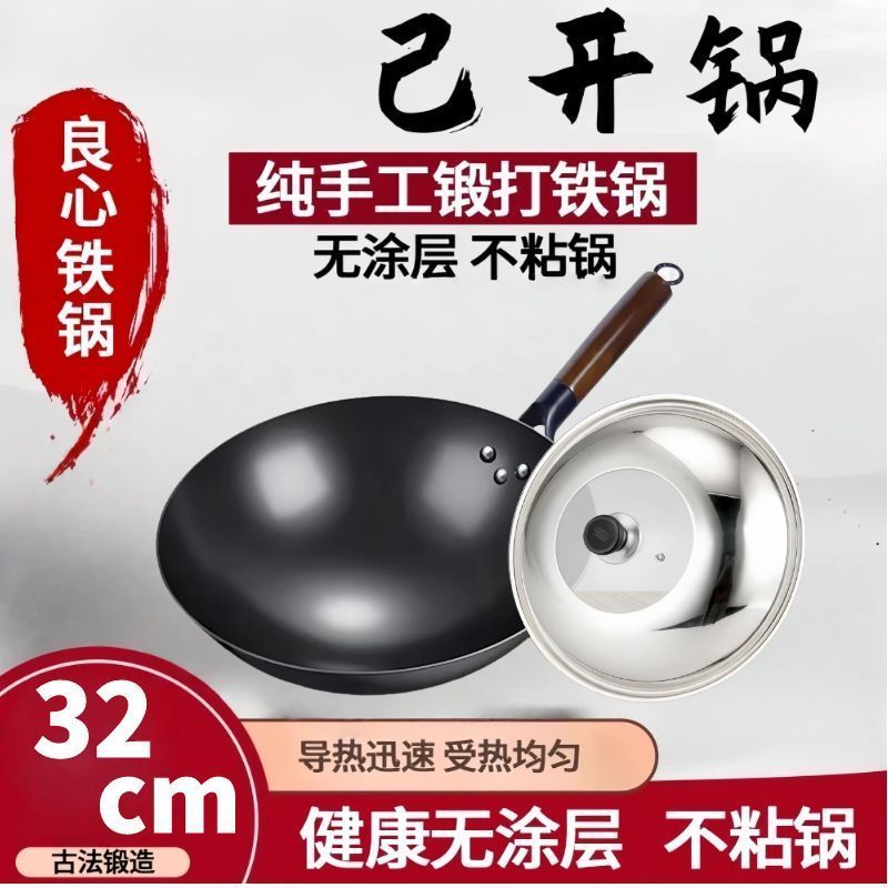 【32cm平底】已开锅铁锅-单锅+盖